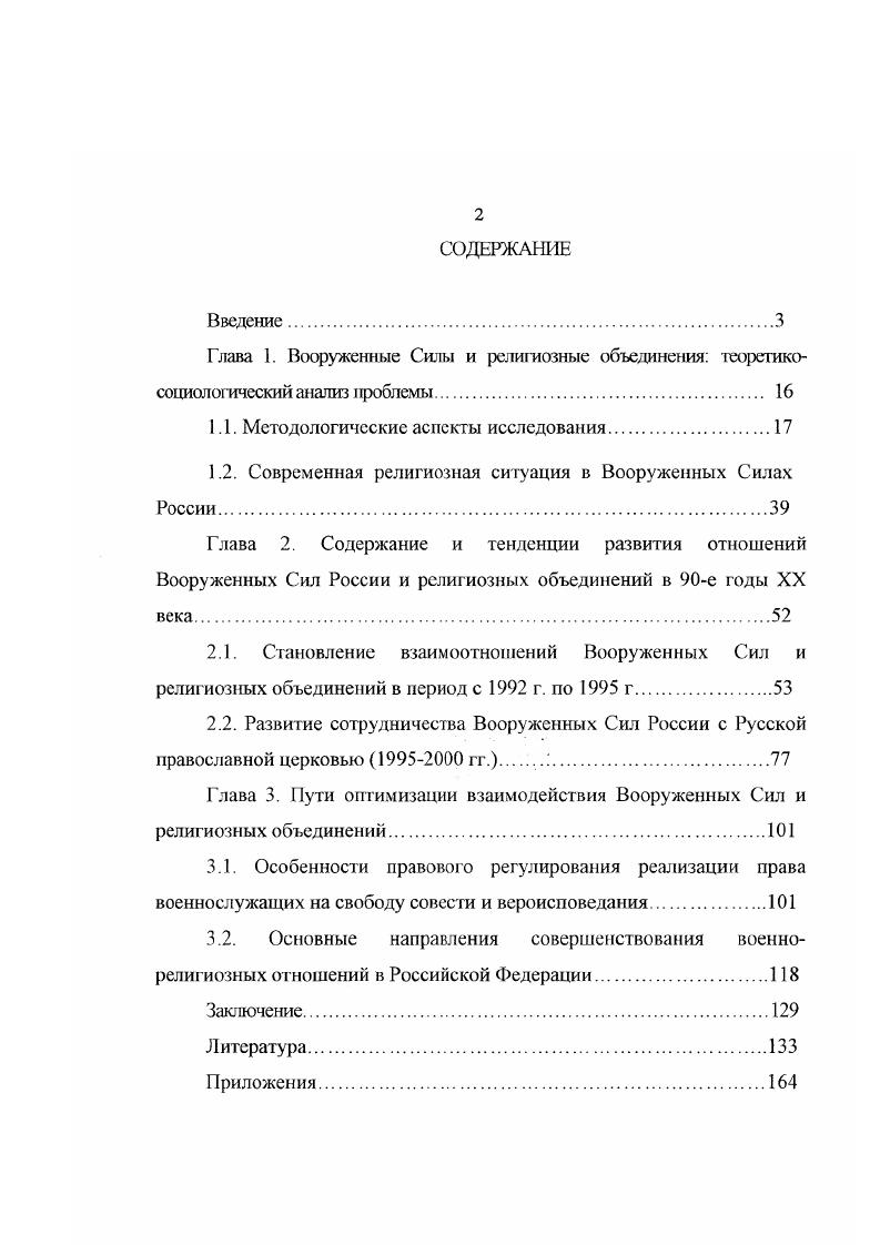 "1.1. Методологические аспекты исследования.