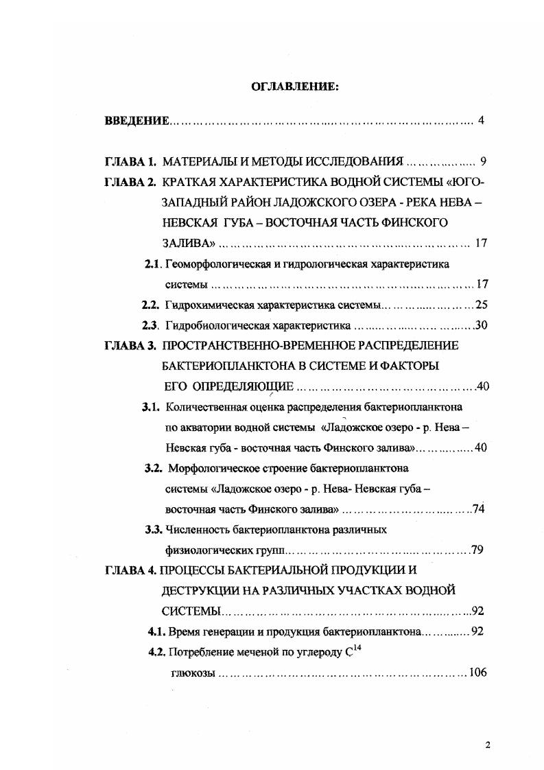 "ГЛАВА 1. МАТЕРИАЛЫ И МЕТОДЫ ИССЛЕДОВАНИЯ. 
