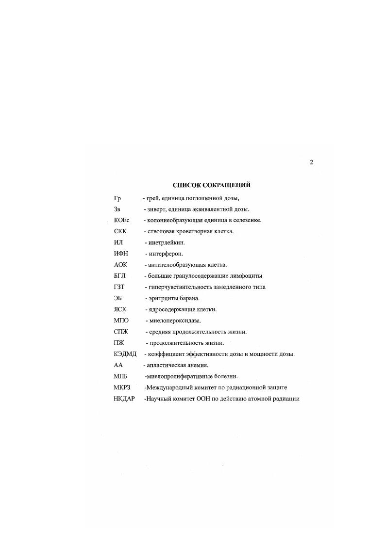 "1.1. Медикобиологические эффекты радиационного повреждения кроветворной системы