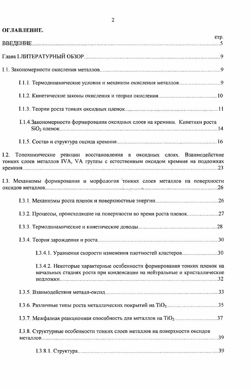 "1.1. Закономерности окисления металлов