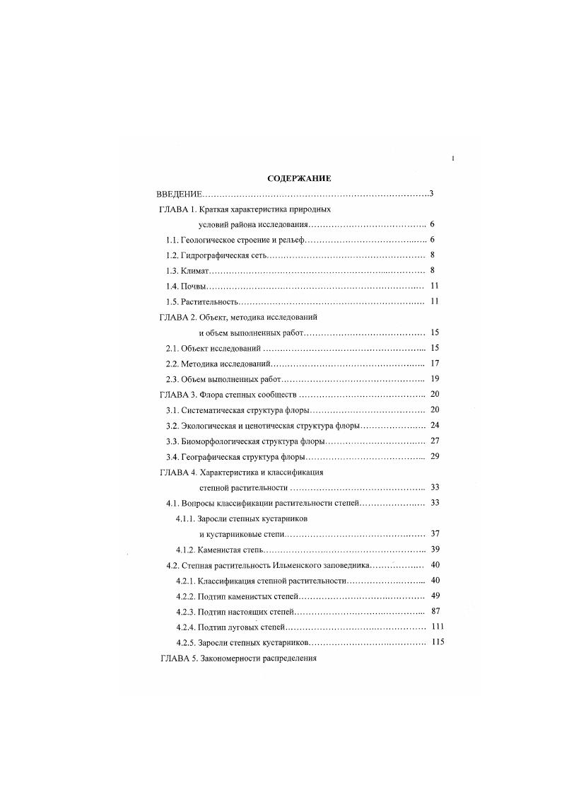 "ГЛАВА I. Краткая характеристика природных