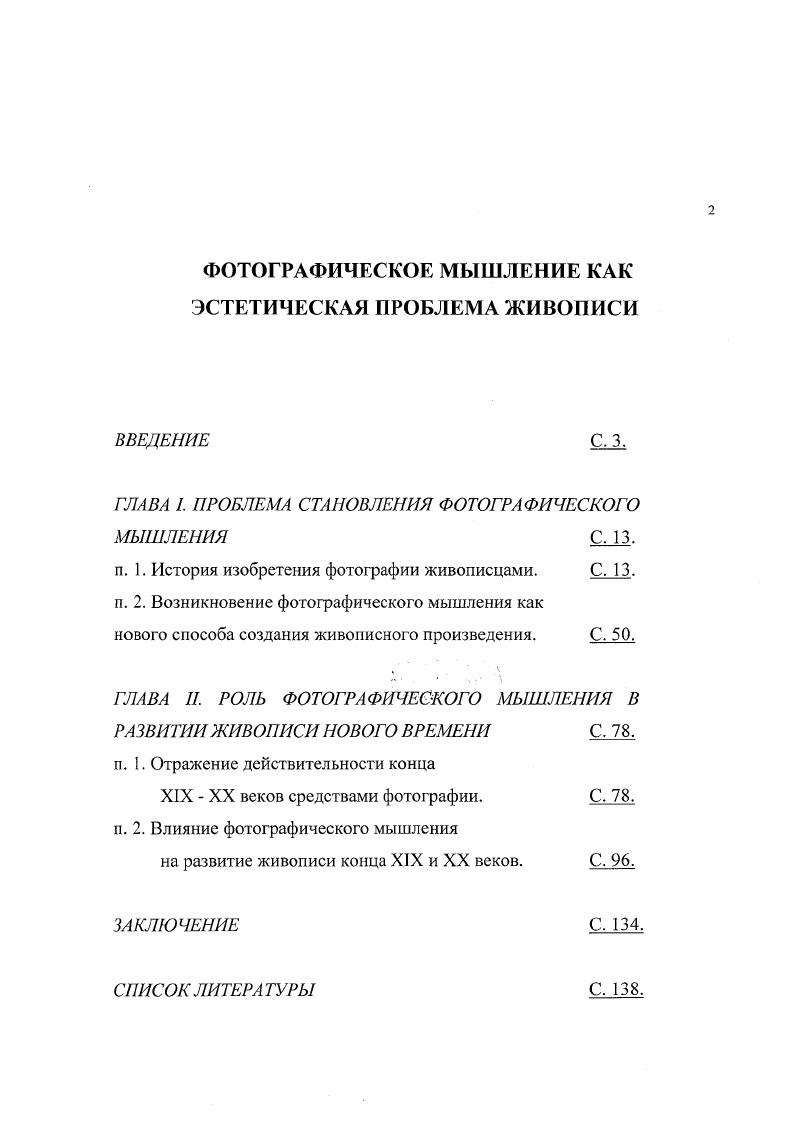 "ГЛАВА 1. ПРОБЛЕМА СТАНОВЛЕНИЯ ФОТОГРАФИЧЕСКОГО МЫШЛЕНИЯ С. .