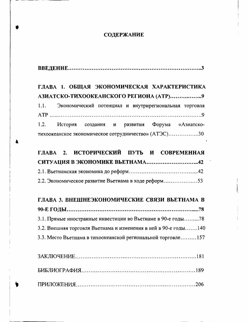 "ГЛАВА 1. ОБЩАЯ ЭКОНОМИЧЕСКАЯ ХАРАКТЕРИСТИКА АЗИАТСКОТИХООКЕАНСКОГО РЕГИОНА АТР.