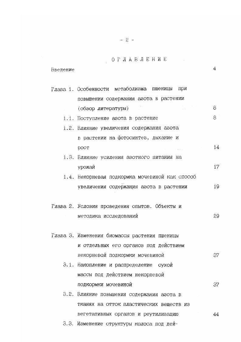 "Влияние усиления азотного питания на урожай