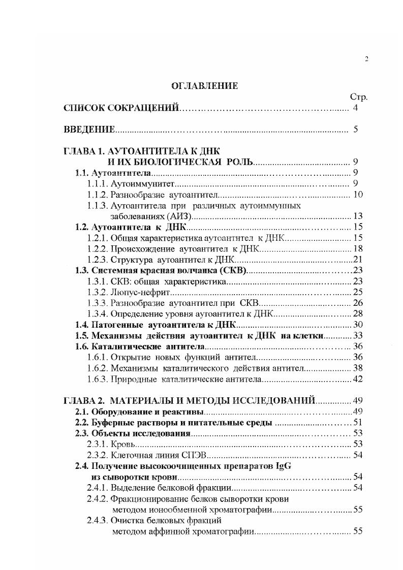 "1.1.3. Аутоаититела при различных аутоиммунных заболеваниях АИЗ