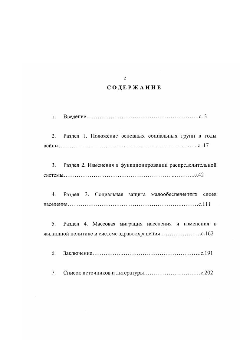 "См. Военноист. С. . См. Партией мобилизованные. УланУдэ. С. 6. См. Воснноист. С. . В целом в е гг. В меньшей степени сократилось население городов, а в городах Красноярского края численность населения возросла. При общем сокращении населения края с . В годы войны в Красноярском крае был создан мощный оборонный комплекс, стимулировавший развитие городов. Там же размещался и самый крупный в регионе контингент эвакуированного населения. В других областях городское население сократилась незначительно. В Иркутской области оно снизилось к началу г. Читинской области к концу г. Городское население Хакасии за годы войны сократилось на 8. Отметим, что эти тенденции прослеживаются на основе изучения архивных материалов, поскольку в годы войны перепись населения не проводилась. Приведенные сведения расходятся с данными, представленными в монографии В. В.А. Исупова Население Сибири в годы Великой Отечественной войны, согласно которым численность городского населения в Восточной Сибири в первой половине х гг. В то же время численность городского населения Читинской области в их работе занижается. Условия войны оказали серьезное влияние на естественный прирост населения. Исследования, проведенные по Иркутской, Читинской областям и БурятМонгольской АССР, показывают, что с по г. И лишь с г. По Иркутской области, например, в г. МРЦХИДНИ. Ф. . Оп Д. Л.9. См. Кышпанаков В. А. Население Хакасии е гг. Абакан. С. . Только к г. По Читинской области естественный прирост за гг. И лишь спустя десятилетие, в г. Снижение рождаемости в первой половине х гг. Трудовые ресурсы в первой половине х гг. Трудовая мобилизация распространялась на самые различные группы людей, независимо от пола, как работающих, так и неработающих. Поэтому значительная часть населения периодически проживала вне дома и семьи. Женщины заменяли ушедших на фронт мужчин в различных отраслях экономики. Резко ухудшились условия проживания. Прибывшие эвакуированные размещались в домах и квартирах за счет уплотнения. Смертность же в этот период оставалась на довоенном уровне, что и повлекло за собой общее сокращение естественного прироста населения. Последствия мобилизации и сокращения естественного прироста сглаживались в определенной степени механическим приростом населения. В Восточную Сибирь прибыли крупные контингенты эвакуированных. Только в г. Москвы и Ленинграда, Московской, Смоленской, Тульской, Орловской областей в Иркутскую область прибыло 2 чел. Значительный приток эвакуированных продолжатся и в г. В г. Эти процессы можно подтвердить на примере движения эвакуированного населения из Москвы и Ленинграда. Г АРФ. Ф.4. Оп Д. Л 5. ГИАО. Ф Оп. Д. . Л. Д . Л.,, Д Л. Д Л. Д. Л. Активным было перемещение населения внутри региона. В Иркутскую область из других областей Восточной Сибири в течение гг. Иод воздействием прежде всего эвакуации, мобилизации и реэвакуации механический прирост населения в годы войны был подвержен значительным колебаниям. Если в г. При этом внутри региона различия между отдельными областями по данному показателю были существенными. Так, по Иркутской области среднегодовой механический прирост населения в течение гг. Читинской области всего . Объясняется данное обстоятельство тем, что Читинская область являлась прифронтовой зоной в связи с угрозой войны от милитаристской Японии и поэтому как въезд, так и выезд с территории области в первой половине х гг. Проводилась также частичная эвакуация людей из районов Забайкалья, непосредственно прилегающих к Дальнему Востоку, в глубинные районы Сибири, прежде всего в Иркутскую область и Бурятию. Поэтому в демографическом плане война имела наиболее тяжелые последствия для районов Читинской области. Сокращение естественного прироста населения область не могла покрывать за счет его механического прироста. Только в конце х гг. Читинская область сравнялась с большинством территориальноадминистративных единиц Восточной Сибири. Однако лишь в Иркутской области механический прирост населения превышал показатели естественного прироста. 
