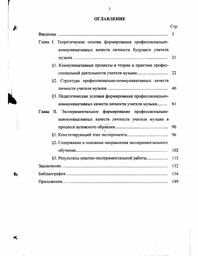 "2. Структура профессиональнокоммуникативных качеств