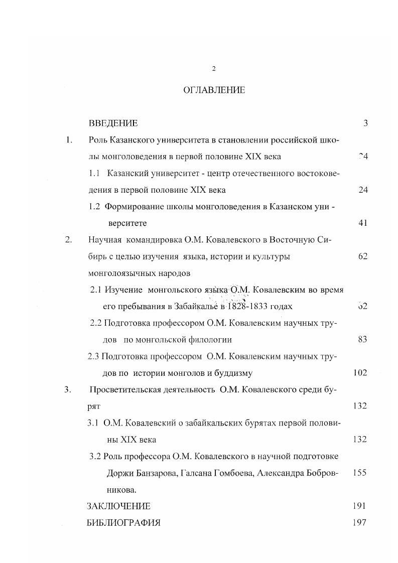 "1.2 Формирование школы монголоведения в Казанском уни 