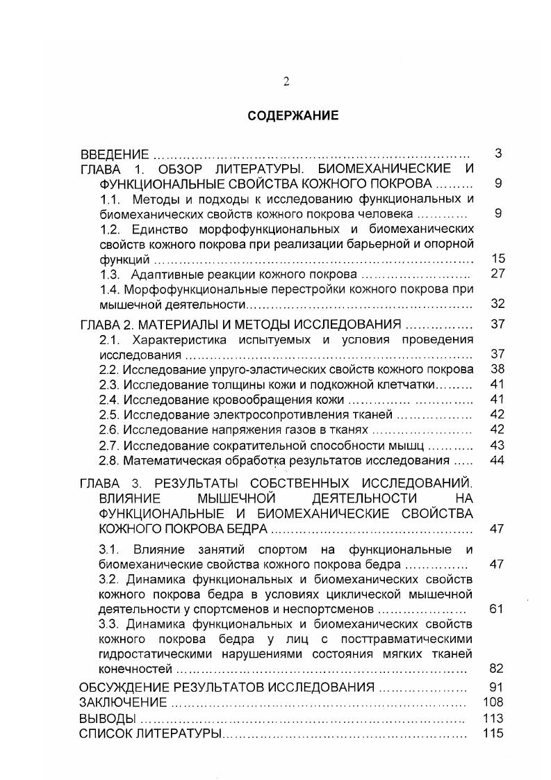 "1.3. Адаптивные реакции кожного покрова 