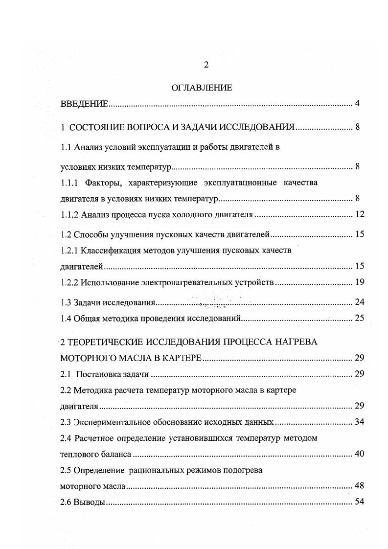 "1 СОСТОЯНИЕ ВОПРОСА И ЗАДАЧИ ИССЛЕДОВАНИЯ.