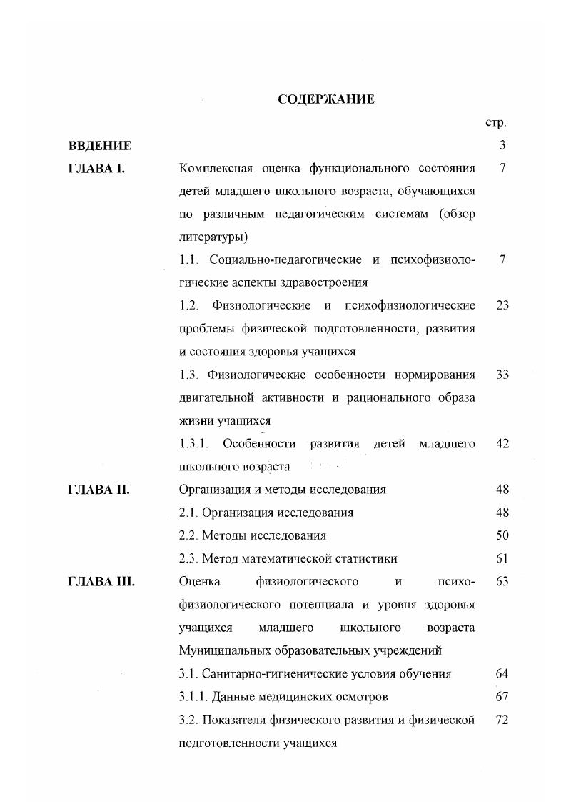 "1.1. Социальнопедагогические и психофизиологические аспекты здравостроения