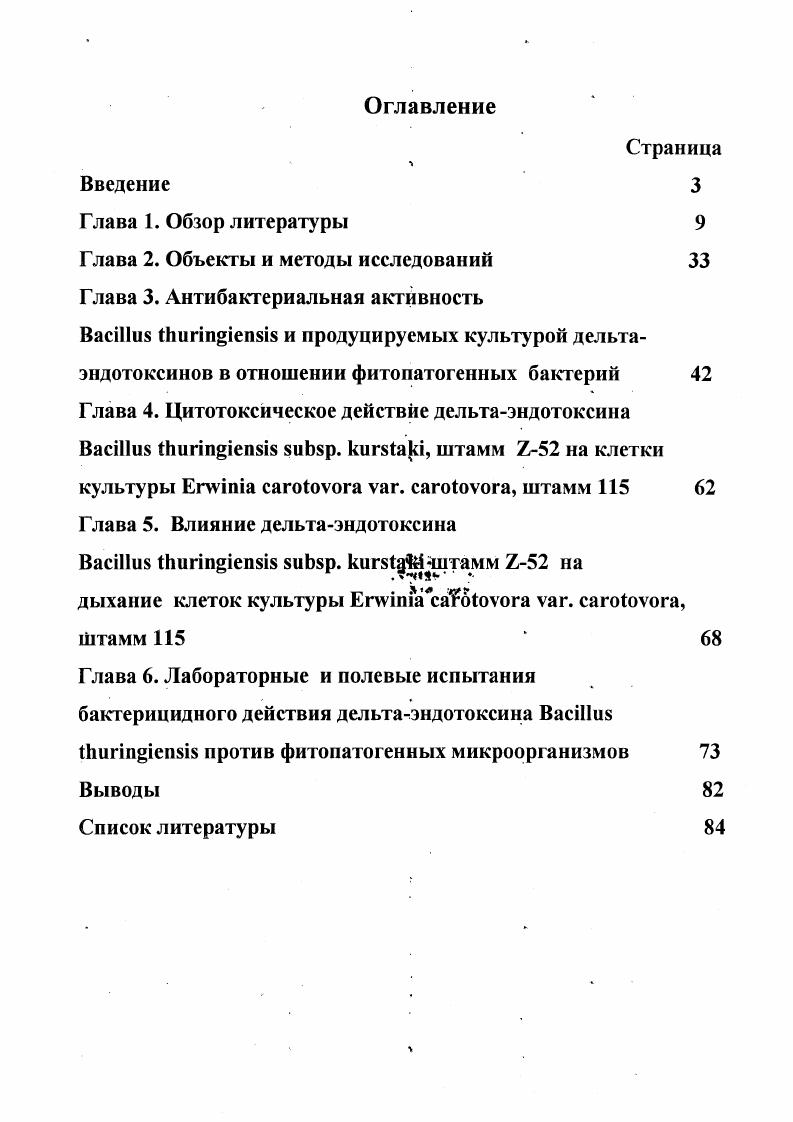 "Глава 2. Объекты и методы исследований 