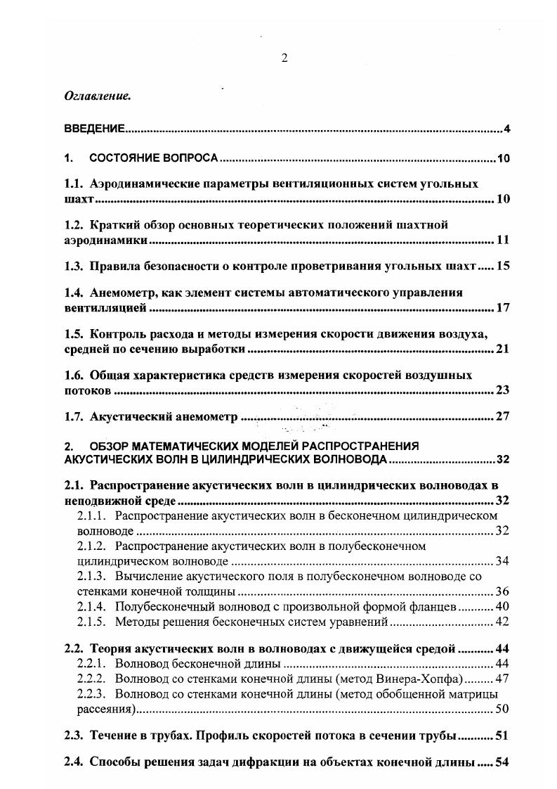 "1.1. Аэродинамические параметры вентиляционных систем угольных шахт.