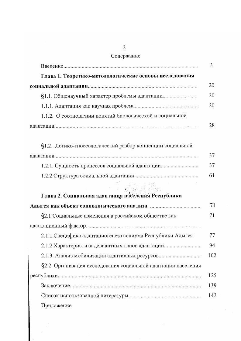 "Глава 1. Теоретикометодологические основы исследования социальной адаптации. 