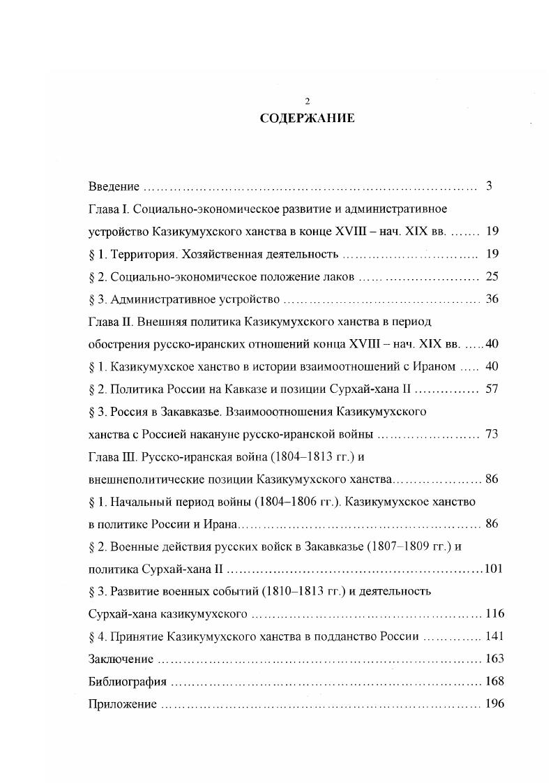 "Глава I. Социальноэкономическое развитие и административное