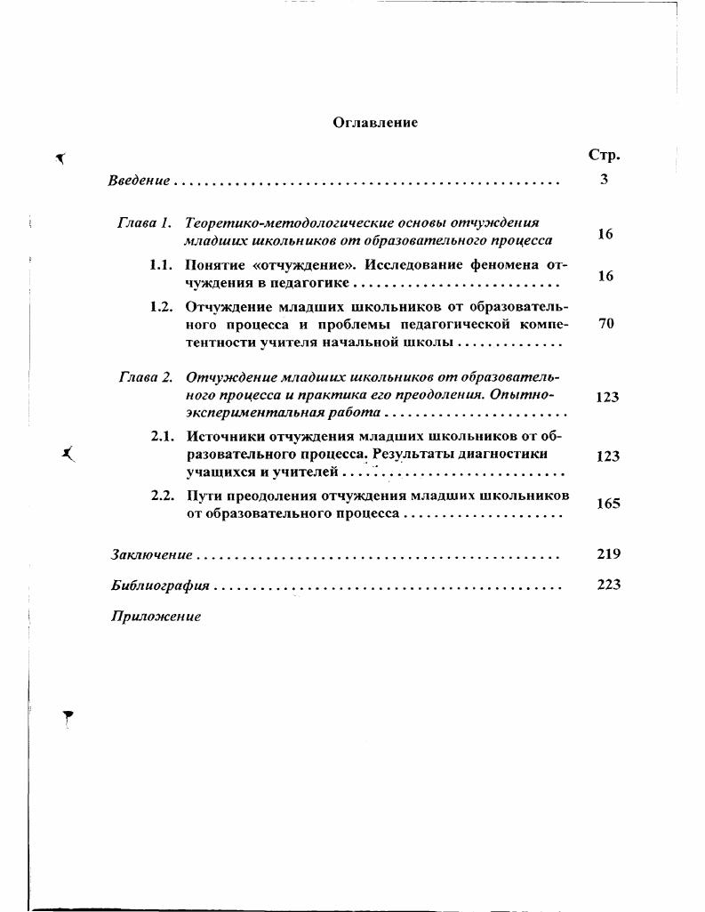 "Глава I. Теоретикометодологические основы отчуждения
