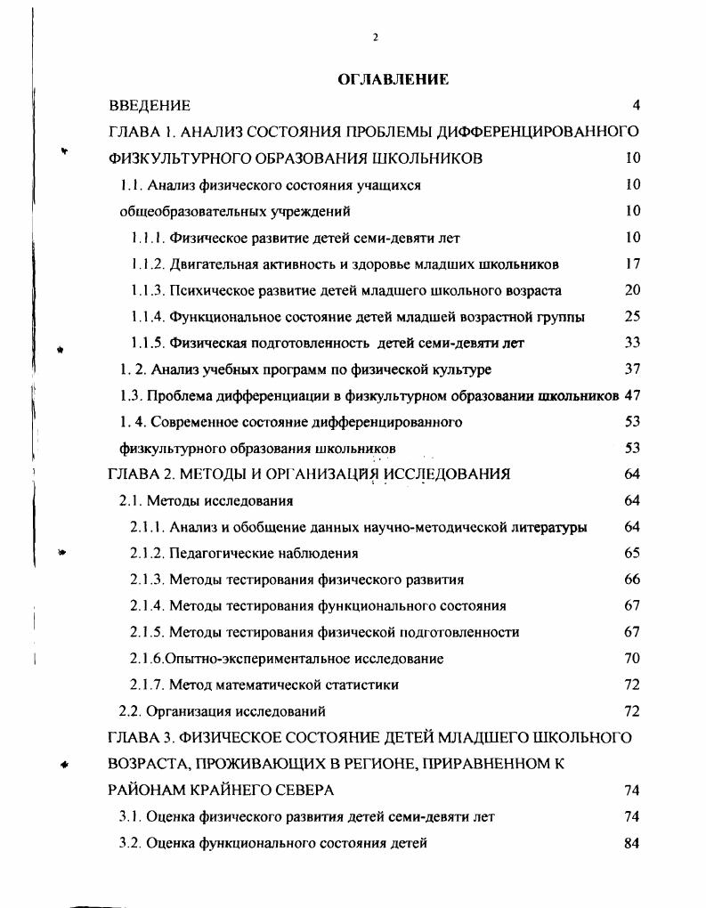 "ГЛАВА 1. АНАЛИЗ СОСТОЯНИЯ ПРОБЛЕМЫ ДИФФЕРЕНЦИРОВАННОГО