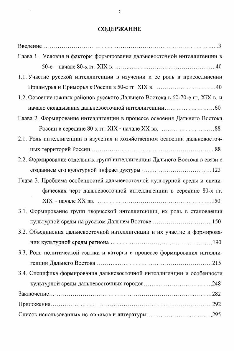 "1.1. Участие русской интеллигенции в изучении и ее роль в присоединении