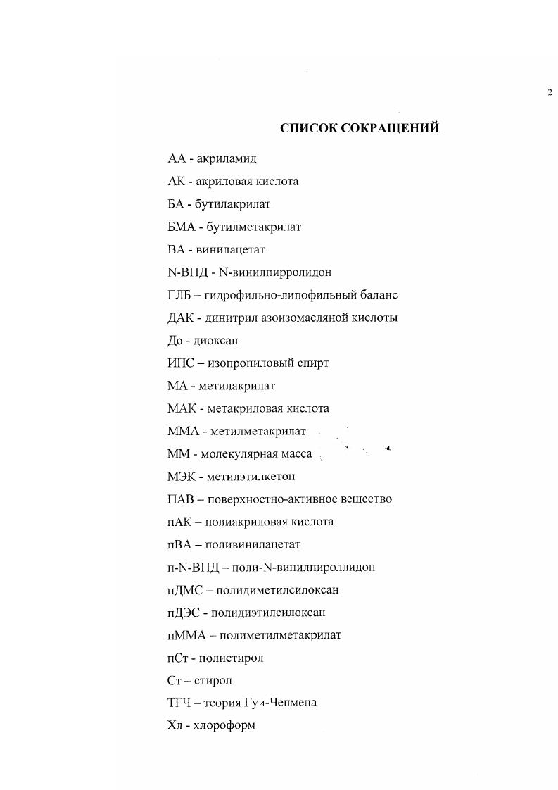 "1.1. Монослои Ленгмюра на основе полимеров