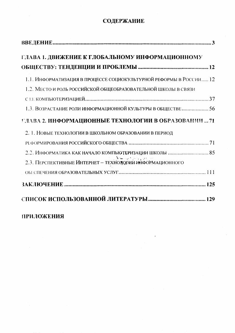 "ГЛАВА 1. ДВИЖЕНИЕ К ГЛОБАЛЬНОМУ ИНФОРМАЦИОННОМУ ОБЩЕСТВУ ТЕНДЕНЦИИ И ПРОБЛЕМЫ