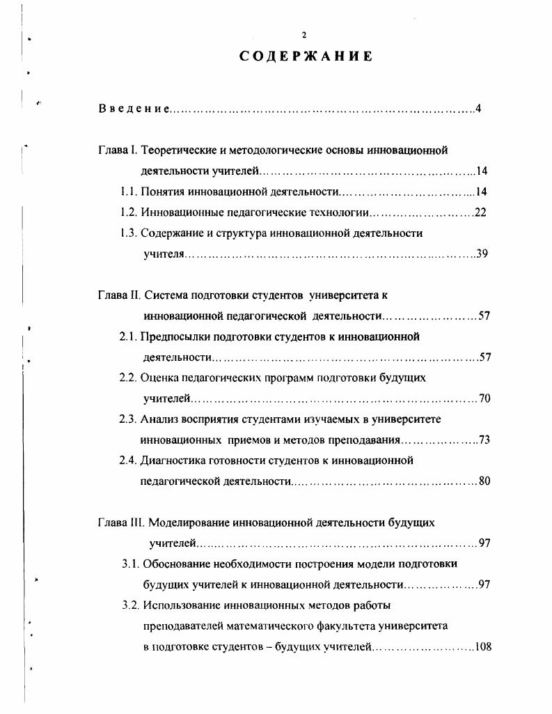 "Глава I. Теоретические и методологические основы инновационной