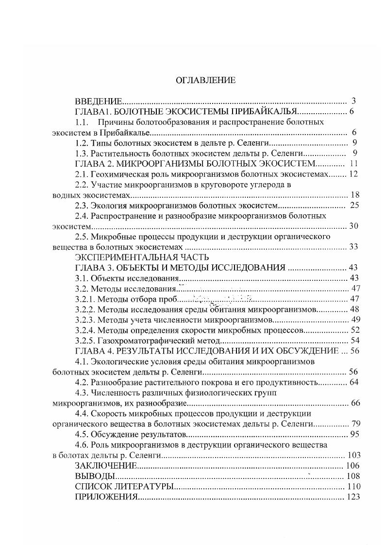 "ГЛАВА 1. БОЛОТНЫЕ ЭКОСИСТЕМЫ ПРИБАЙКАЛЬЯ