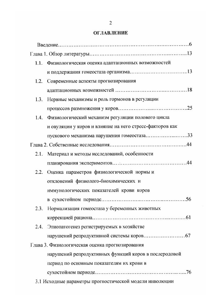 "1.1. Физиологическая оценка адаптационных возможностей