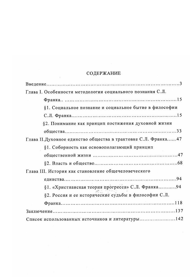"Глава I. Особенности методологии социального познания С.Л.
