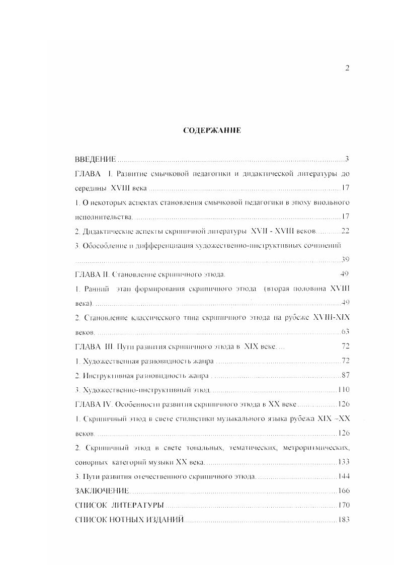 "ГЛАВА I Развитие смычковой педагогики и дидактическом литературы до