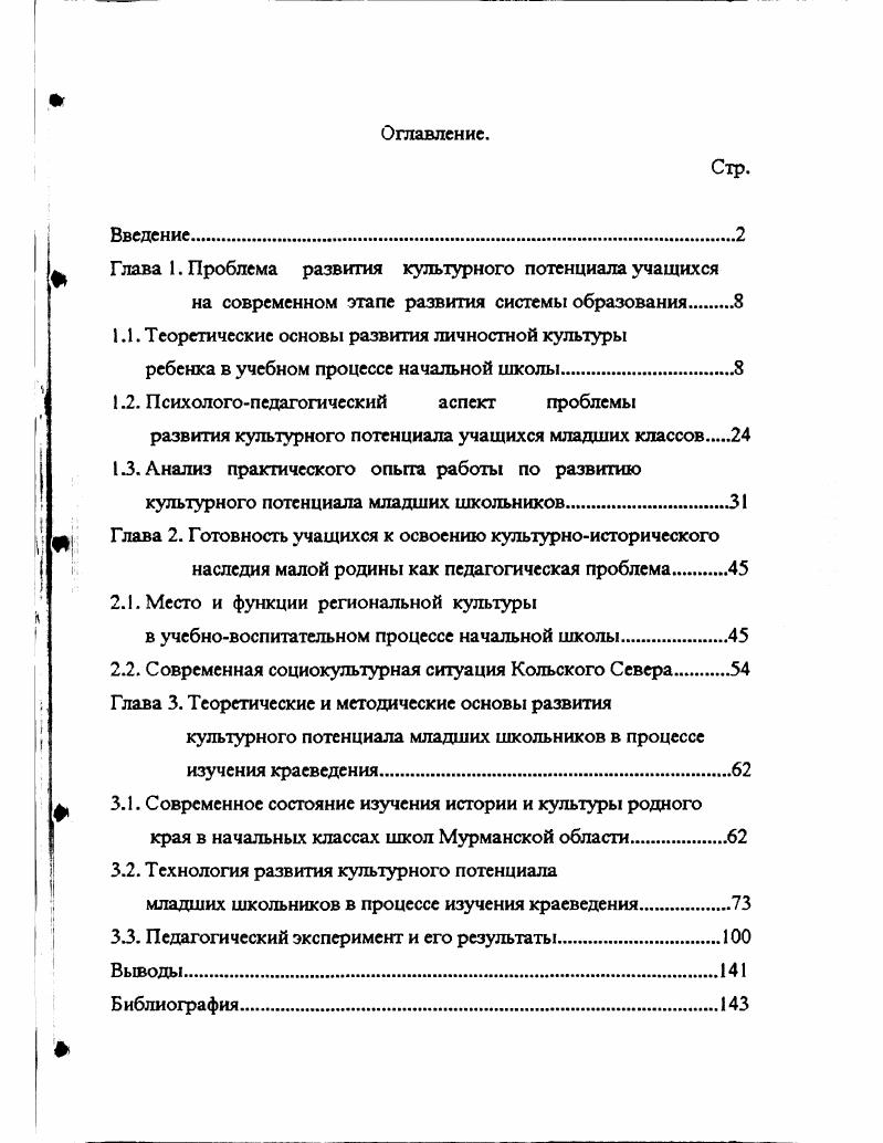 "Глава 1. Проблема развития культурного потенциала учащихся