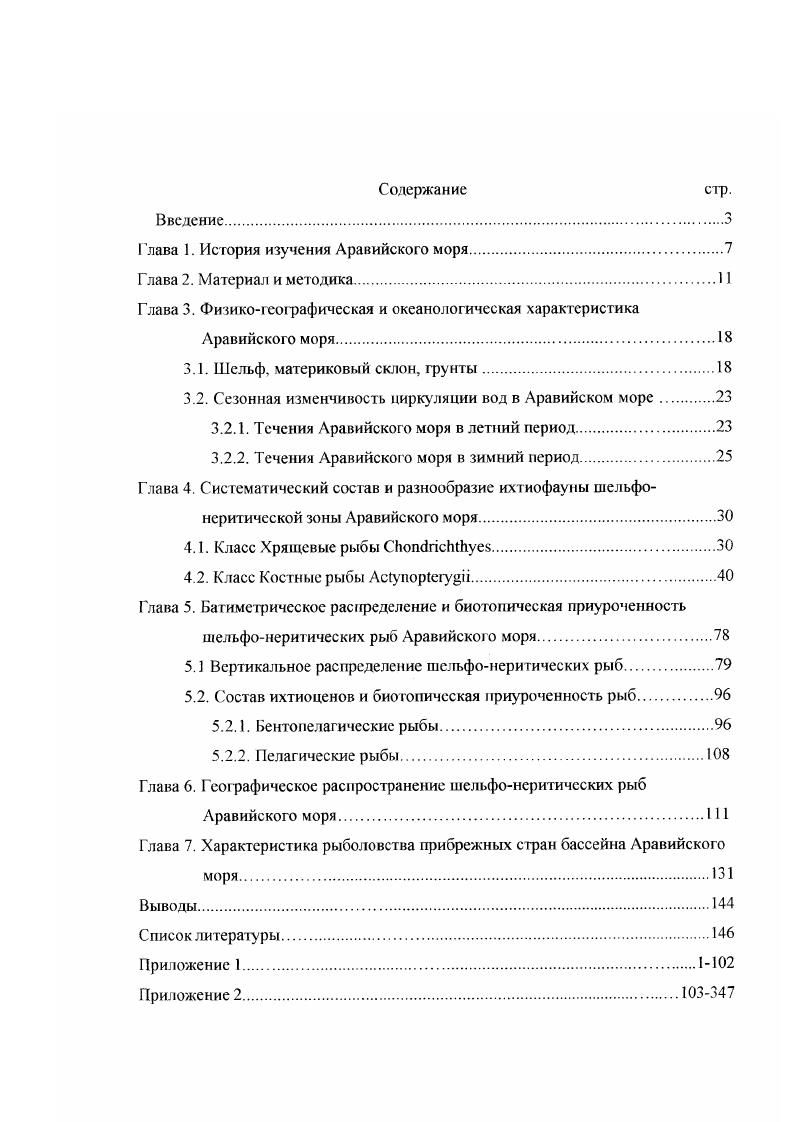 "Глава 1. История изучения Аравийского моря