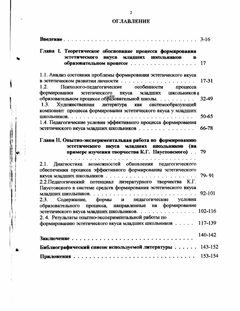 "1.1. Анализ состояния проблемы формировагтя эстетического вкуса