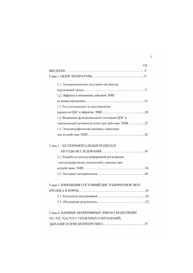 "1.1. Электромагнитные излучения как фактор