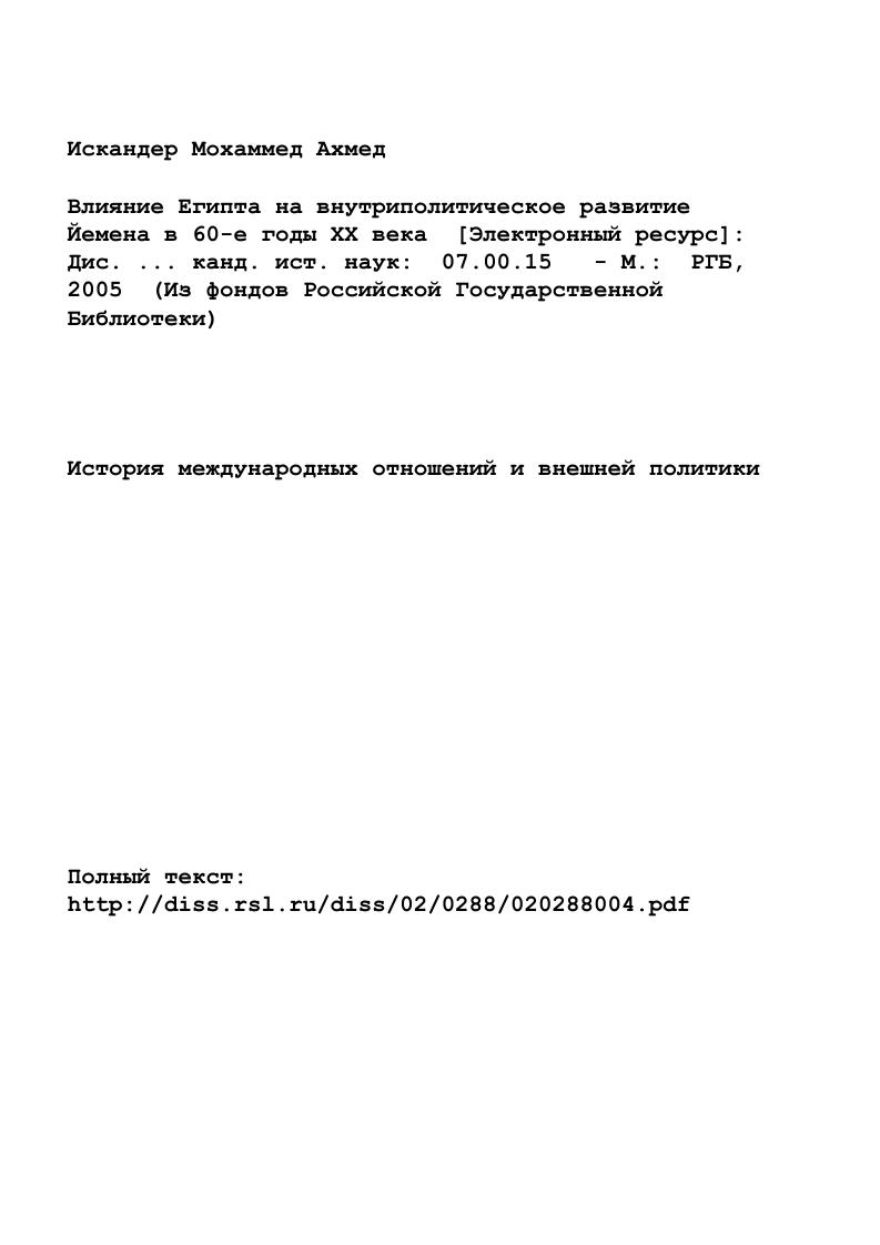 "ГЛАВА I. Йемен на пути к революционным событиям