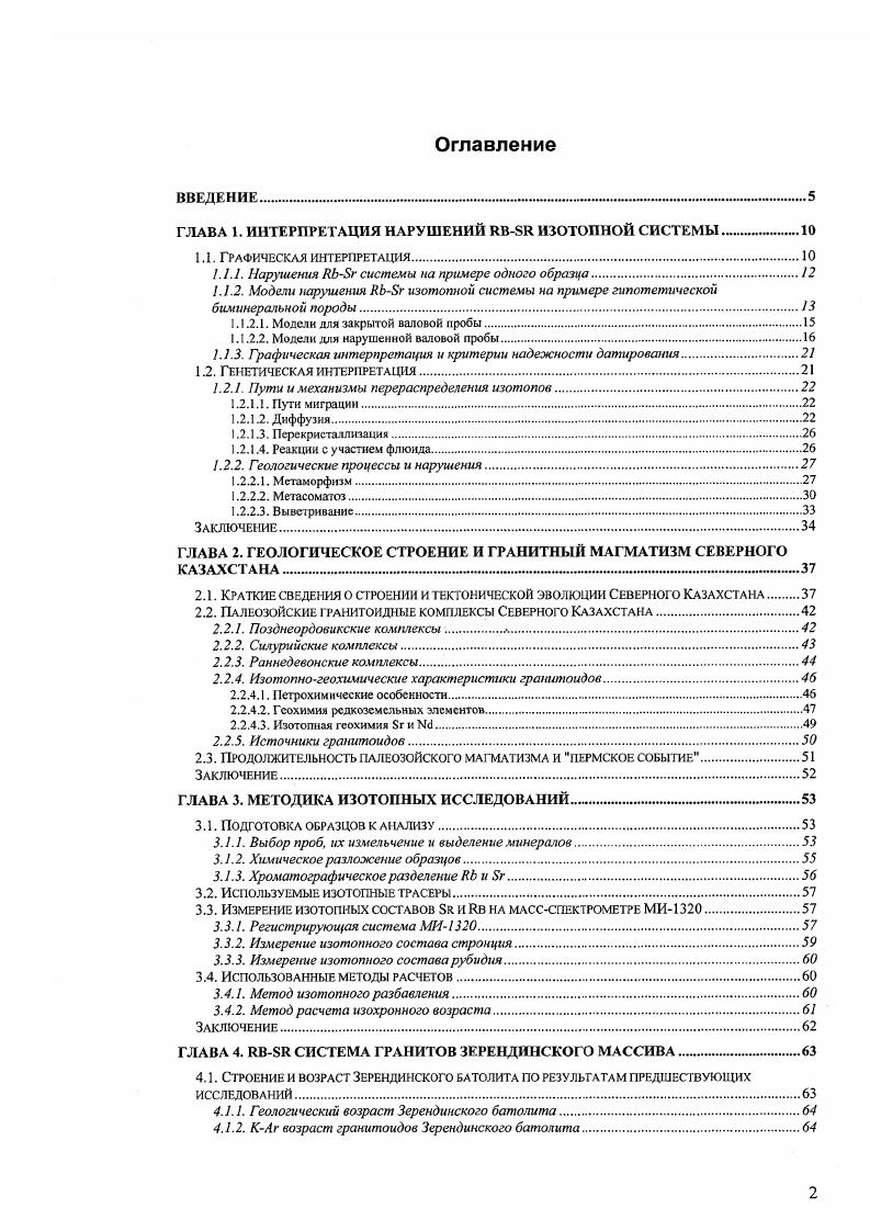 "4. Результаты ЯвБк геохронологических исследований.