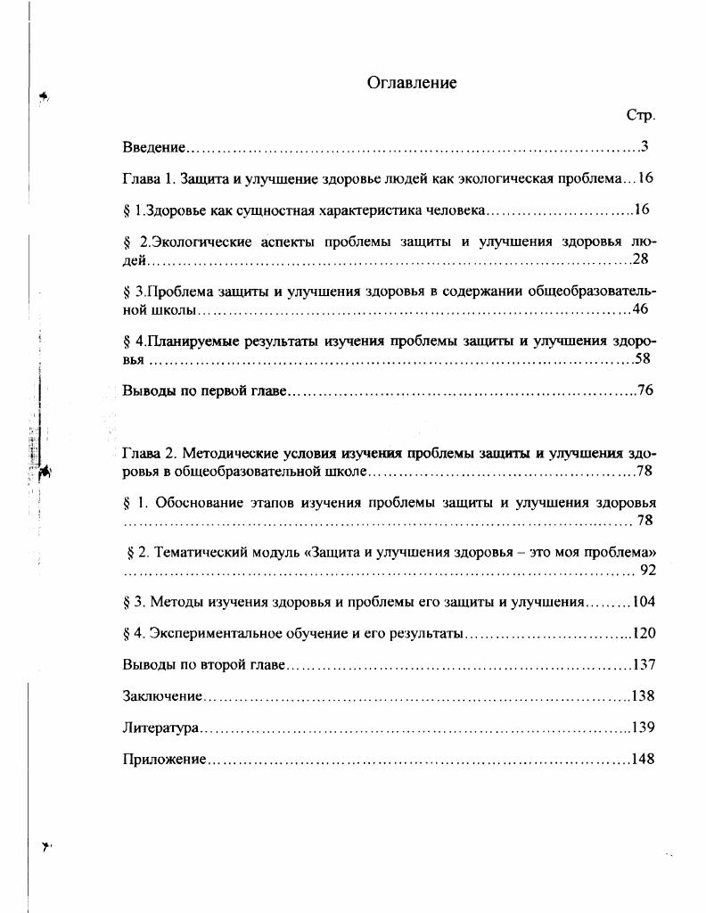 "Глава 1. Защита и улучшение здоровье людей как экологическая проблема. 