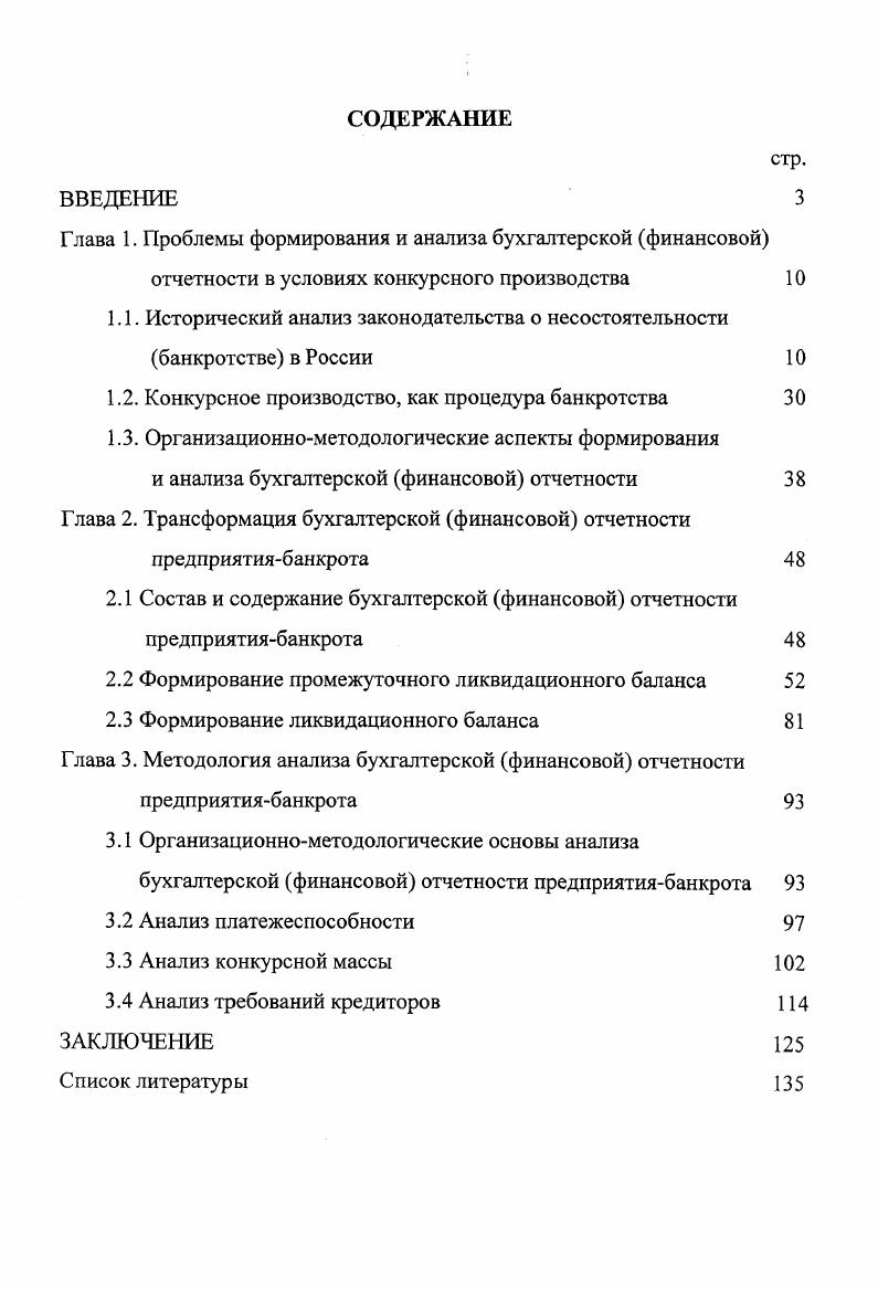 "Г лава 1. Проблемы формирования и анализа бухгалтерской финансовой