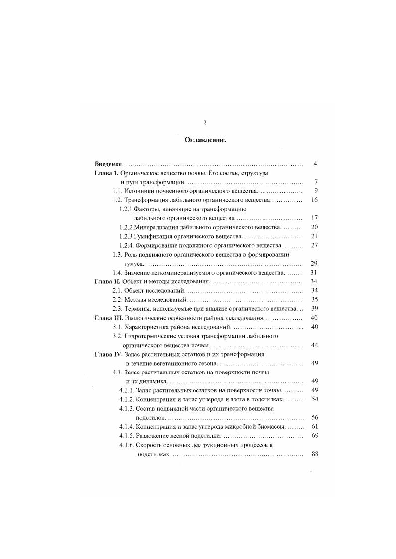 "Глава 1. Органическое вещество почвы. Его состав, структура