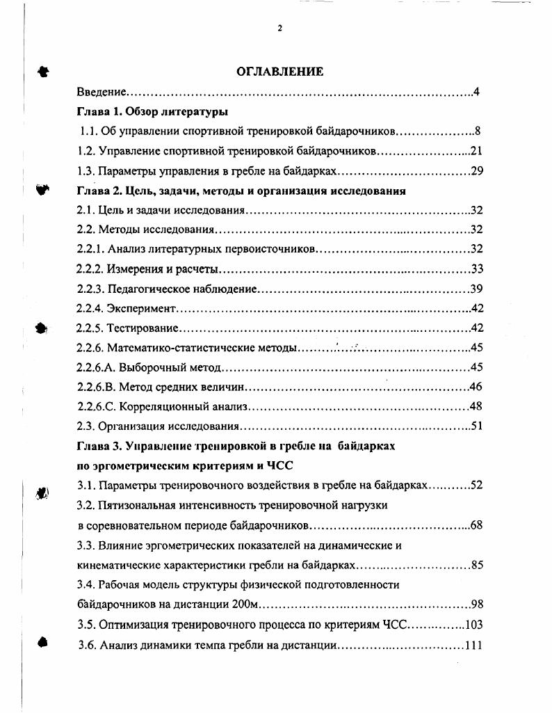 "1.1. Об управлении спортивной тренировкой байдарочников