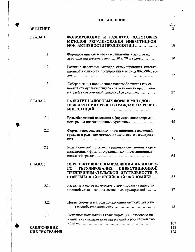 "ГЛАВА 1. ФОРМИРОВАНИЕ И РАЗВИТИЕ НАЛОГОВЫХ
