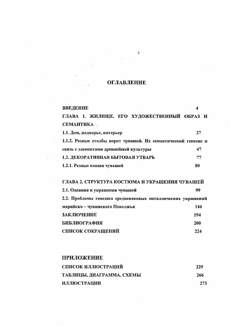 "ГЛАВА 1. ЖИЛИЩЕ, ЕГО ХУДОЖЕСТВЕННЫЙ ОБРАЗ И СЕМАНТИКА .