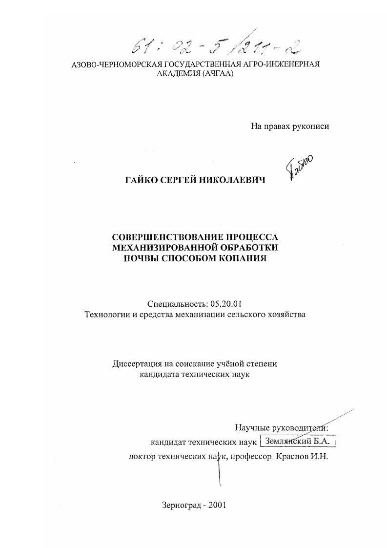 "торых приводит к усилению полезных результатов. АКП сохраняет более пожнивных остатков на поверхности почвы. Такая совокупность полезных взаимодополняющих эффектов характерна для большинства комбинированных машин, что указывает на большой и далеко не исчерпанный до конца потенциал идеи комбинирования рабочих органов. Разнообразие средств обработки почвы позволило научно обосновать и выделить из них несколько самостоятельных направлений. В их основе лежат многочисленные узкие задачи. 