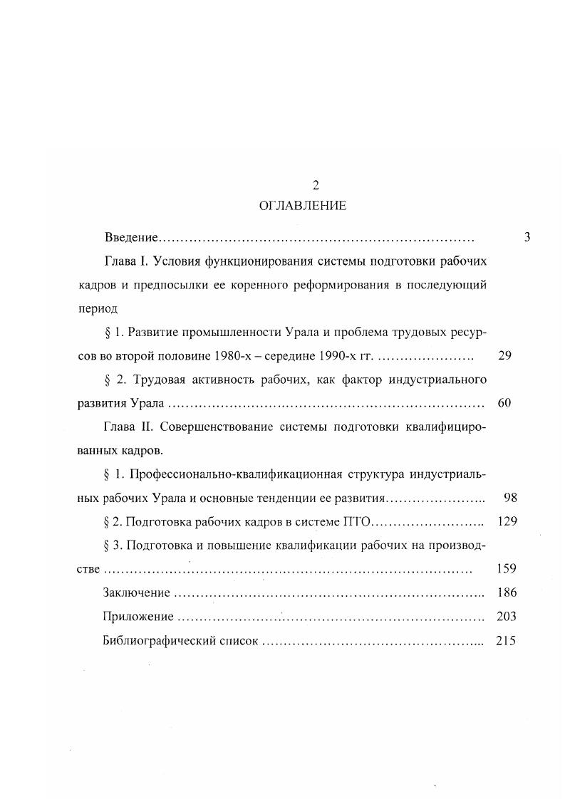 " 2. Трудовая активность рабочих, как фактор индустриального