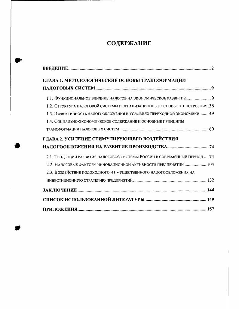"ГЛАВА К МЕТОДОЛОГИЧЕСКИЕ ОСНОВЫ ТРАНСФОРМАЦИИ НАЛОГОВЫХ СИСТЕМ