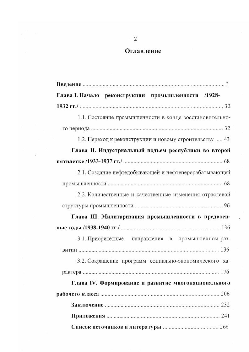"Глава I. Начало реконструкции промышленности  гг.
