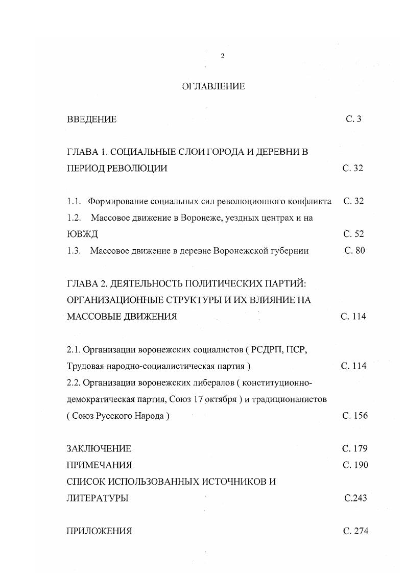 "ГЛАВА 1. СОЦИАЛЬНЫЕ СЛОИ ГОРОДА И ДЕРЕВНИ В ПЕРИОД РЕВОЛЮЦИИ