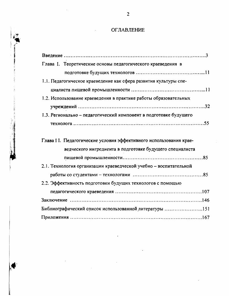 "Глава I. Теоретические основы педагогического краеведения в