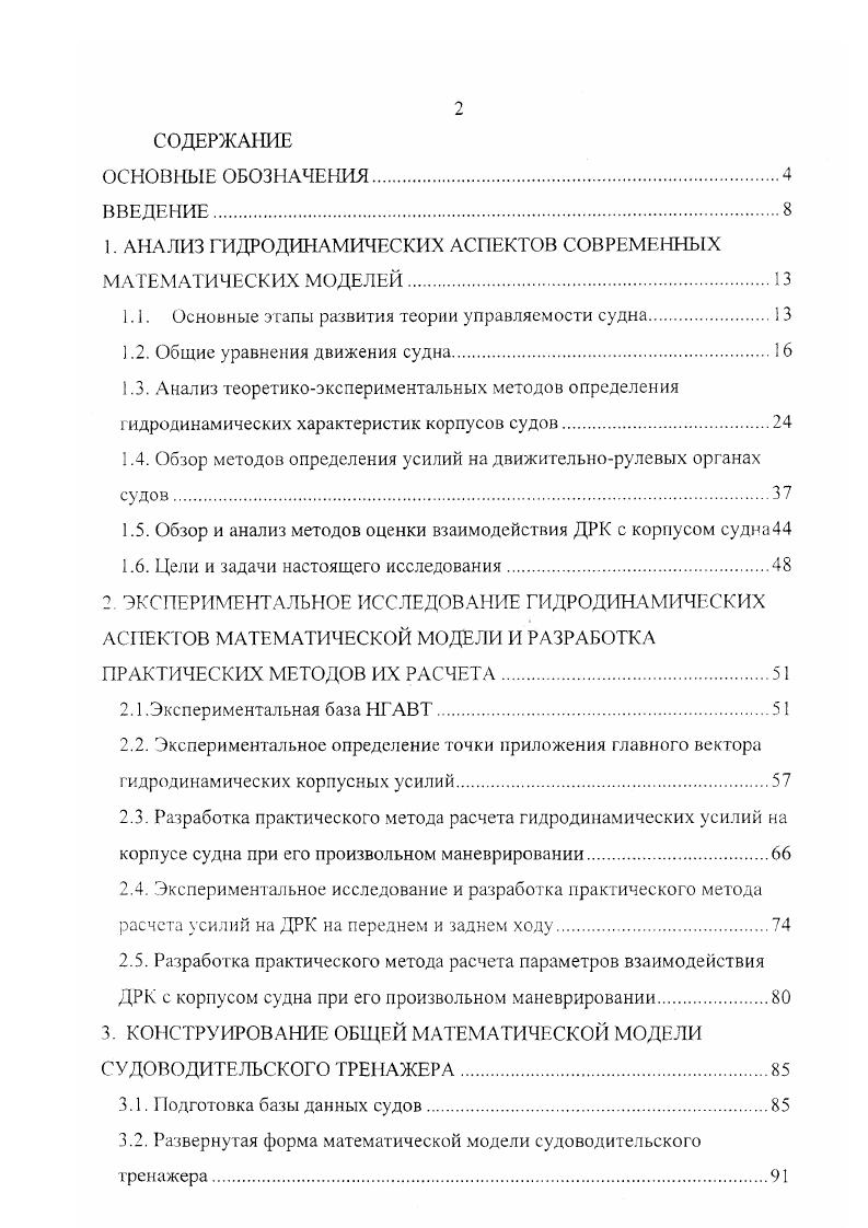 "1. АНАЛИЗ ГИДРОДИНАМИЧЕСКИХ АСПЕКТОВ СОВРЕМЕННЫХ МАТЕМАТИЧЕСКИХ МОДЕЛЕЙ.