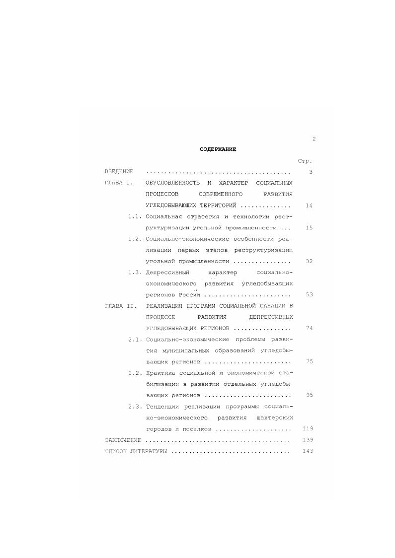 "ГЛАВА I. ОБУСЛОВЛЕННОСТЬ И ХАРАКТЕР СОЦИАЛЬНЫХ ПРОЦЕССОВ СОВРЕМЕННОГО РАЗВИТИЯ