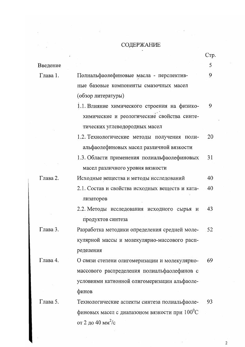 "Полиальфаолефиновые масла  перспектив 